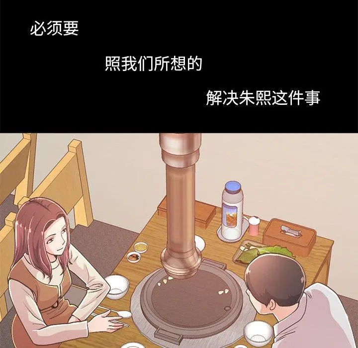 不该有的爱情 - 第17话 - page 134