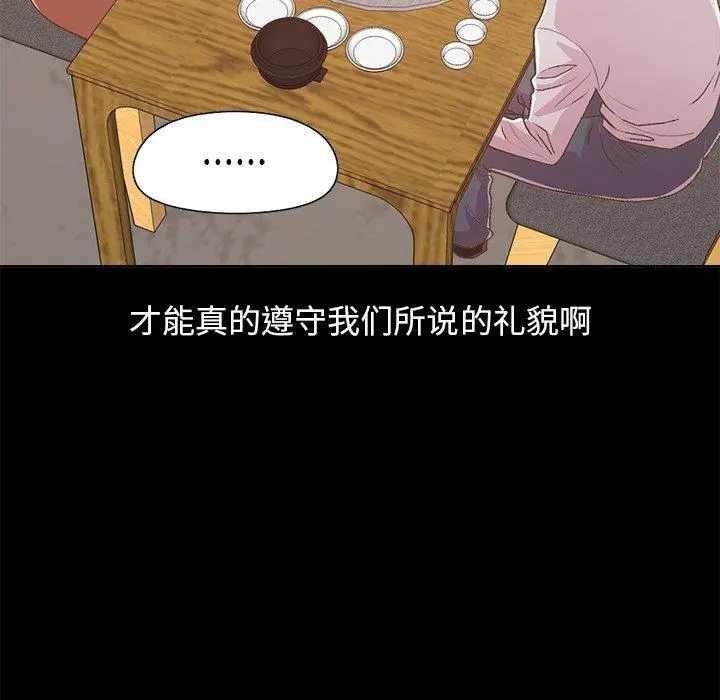 不该有的爱情 - 第17话 - page 135