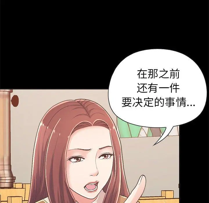 不该有的爱情 - 第17话 - page 139