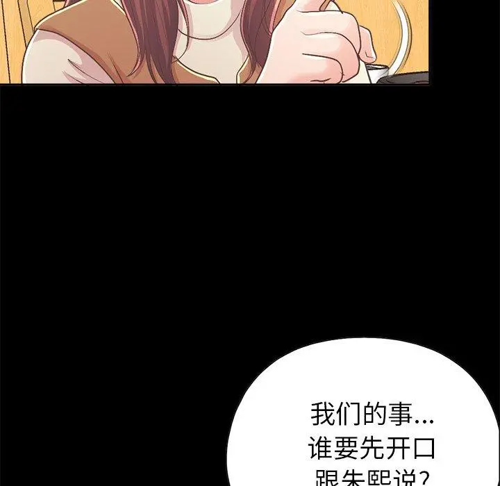 不该有的爱情 - 第17话 - page 140