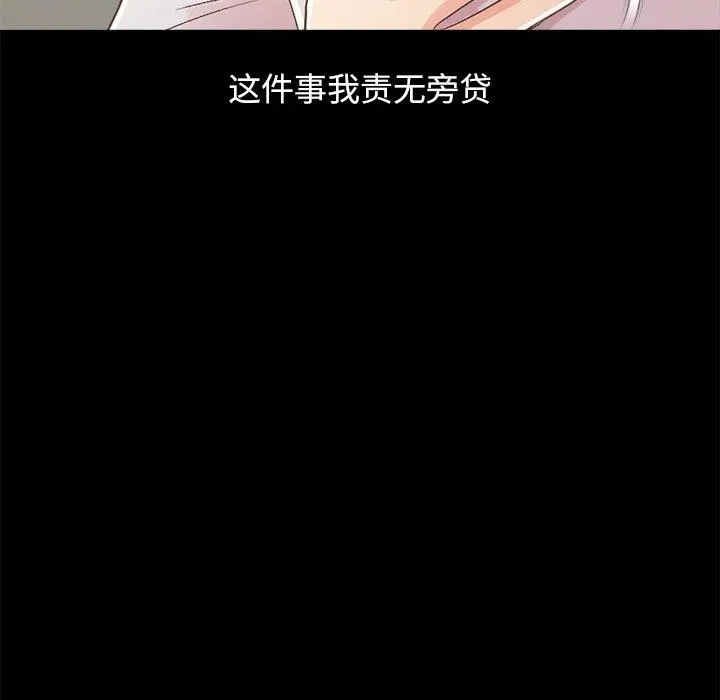 不该有的爱情 - 第17话 - page 144
