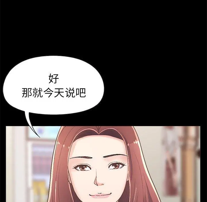 不该有的爱情 - 第17话 - page 145