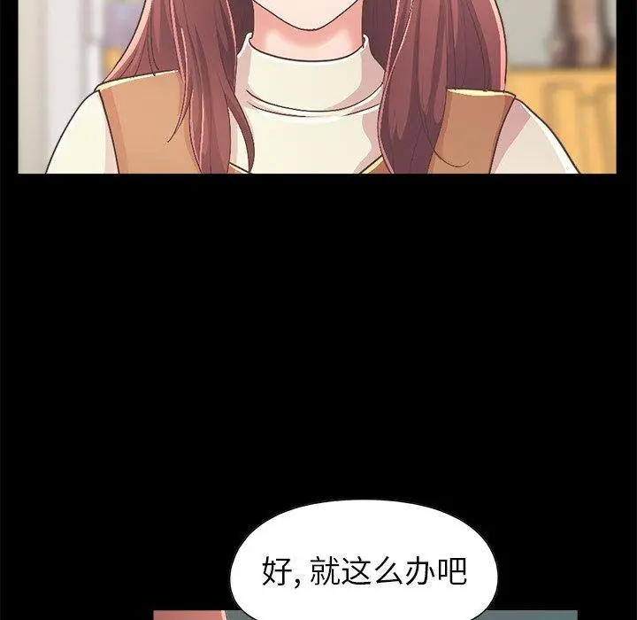 不该有的爱情 - 第17话 - page 146