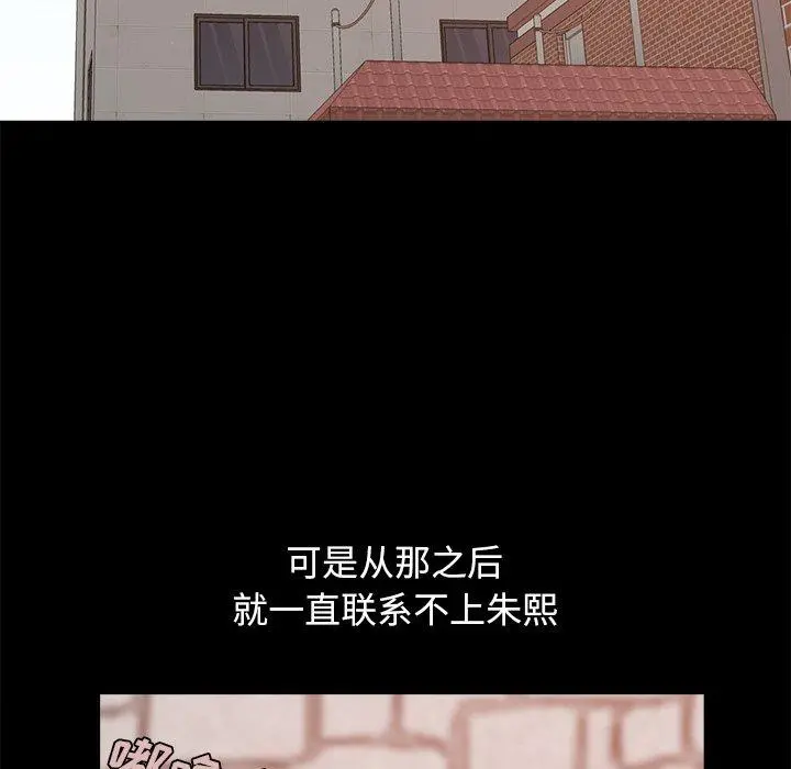 不该有的爱情 - 第17话 - page 157