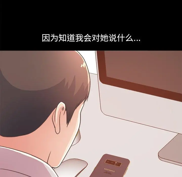 不该有的爱情 - 第17话 - page 171
