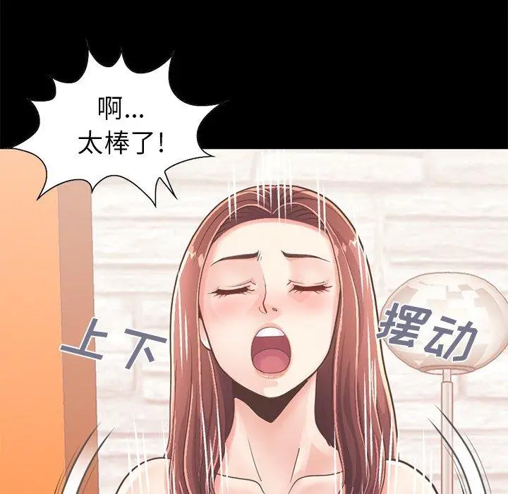 不该有的爱情 - 第20话 - page 43
