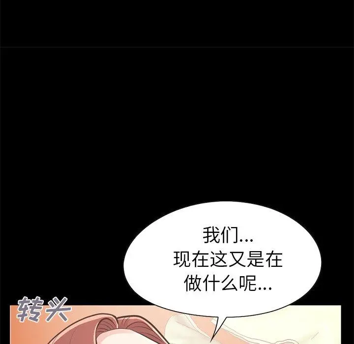 不该有的爱情 - 第20话 - page 53