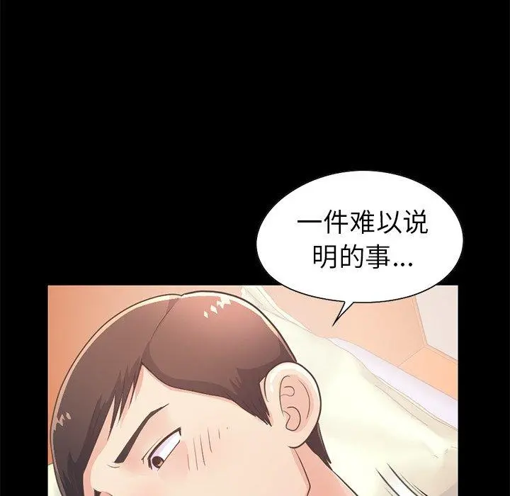 不该有的爱情 - 第20话 - page 55