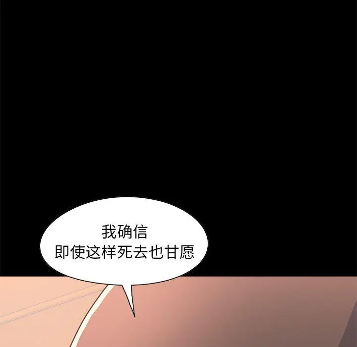 不该有的爱情 - 第20话 - page 73
