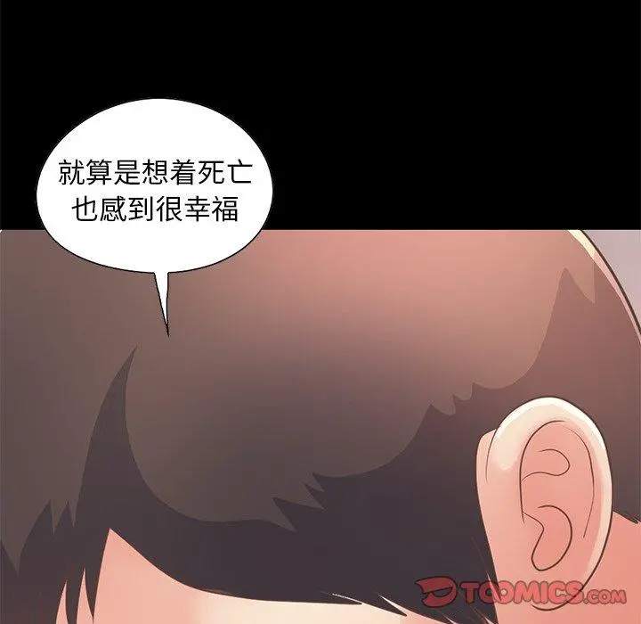 不该有的爱情 - 第20话 - page 76
