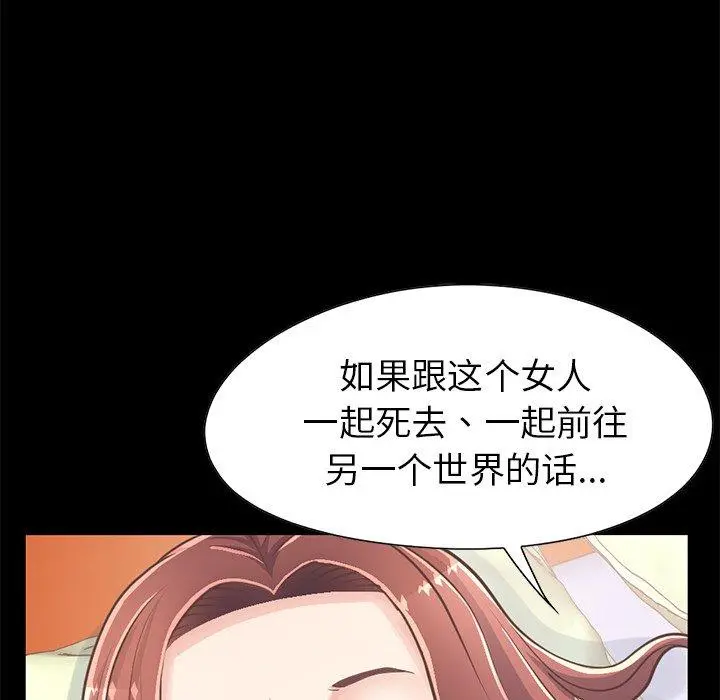 不该有的爱情 - 第20话 - page 78
