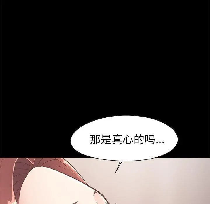 不该有的爱情 - 第20话 - page 80