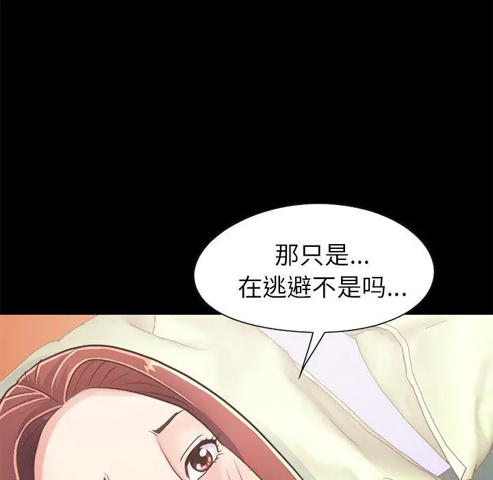 不该有的爱情 - 第20话 - page 84