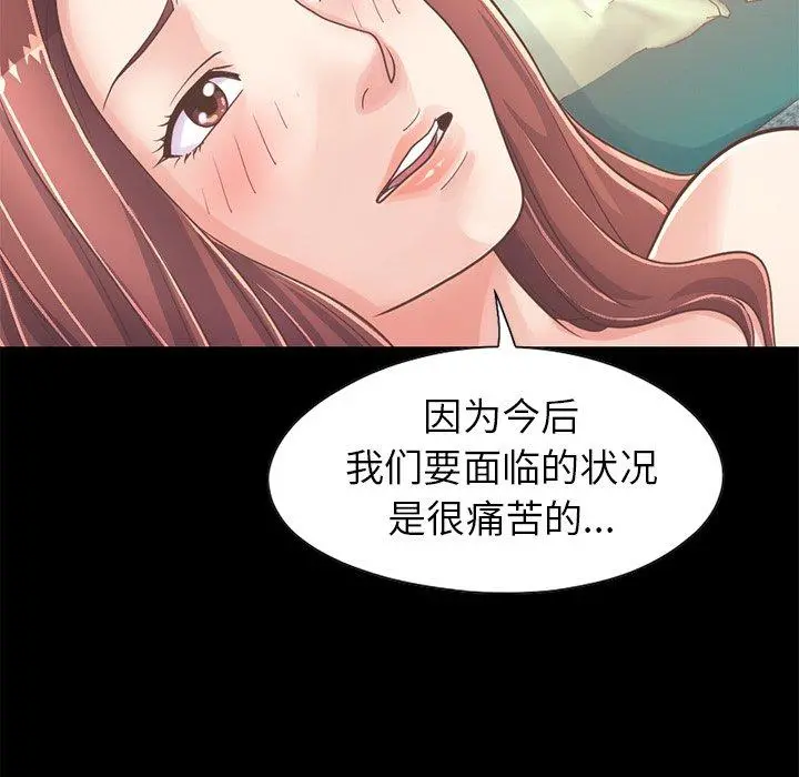 不该有的爱情 - 第20话 - page 85