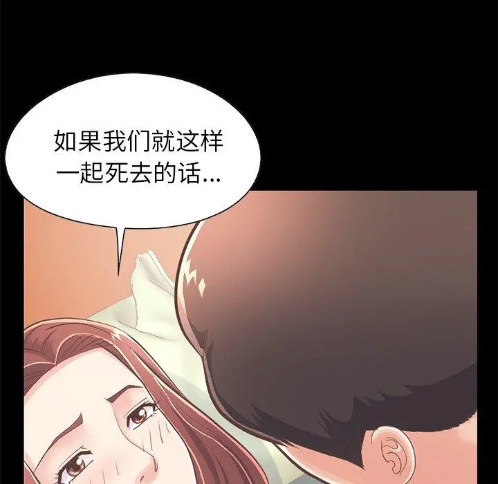 不该有的爱情 - 第20话 - page 86