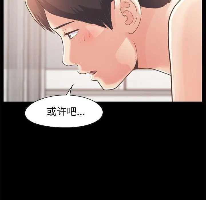 不该有的爱情 - 第20话 - page 89