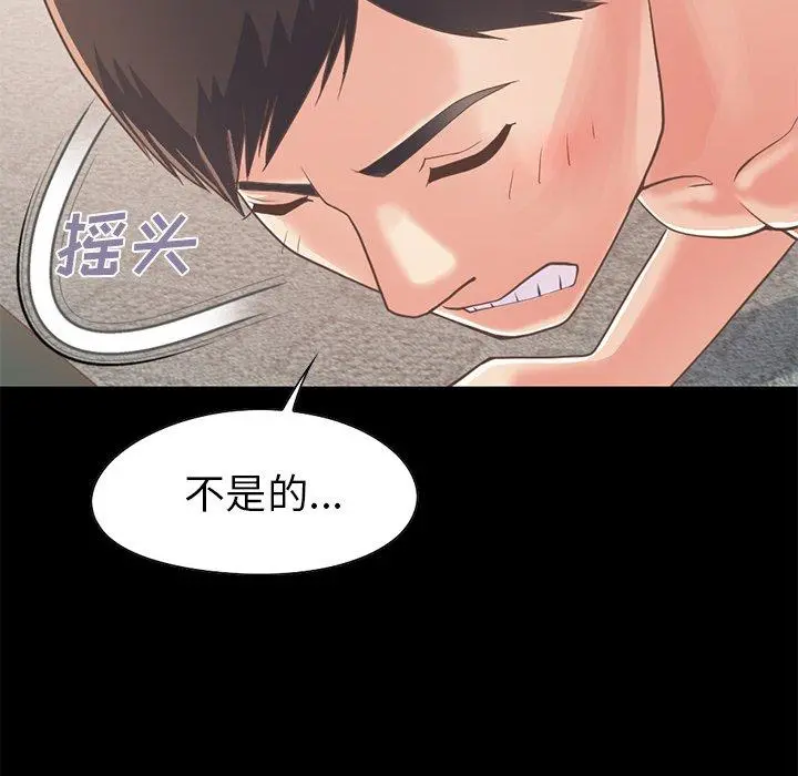 不该有的爱情 - 第20话 - page 91