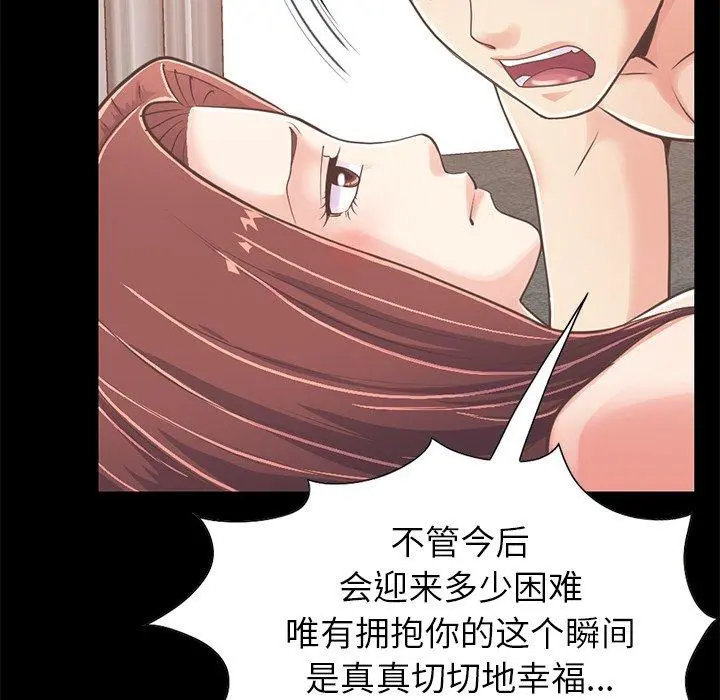 不该有的爱情 - 第20话 - page 93