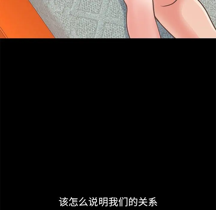 不该有的爱情 - 第20话 - page 100