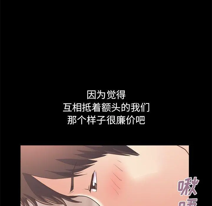 不该有的爱情 - 第20话 - page 104