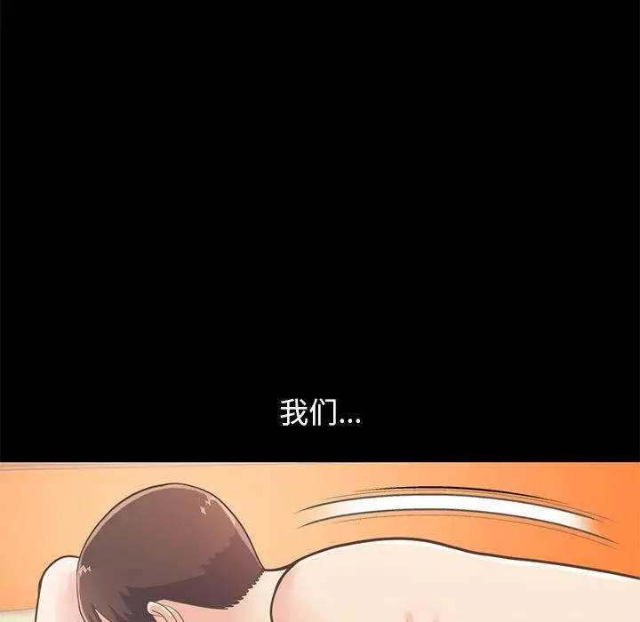 不该有的爱情 - 第20话 - page 106