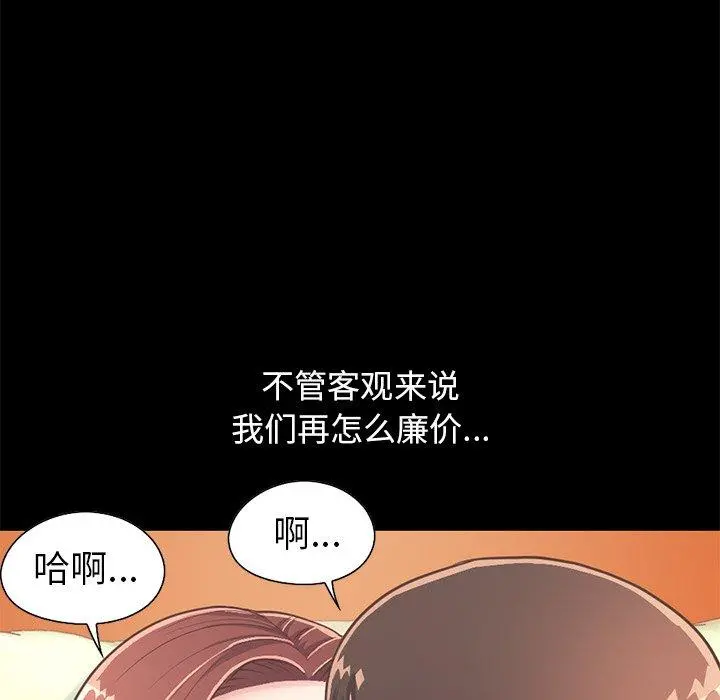 不该有的爱情 - 第20话 - page 108