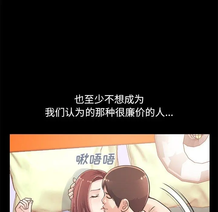不该有的爱情 - 第20话 - page 111