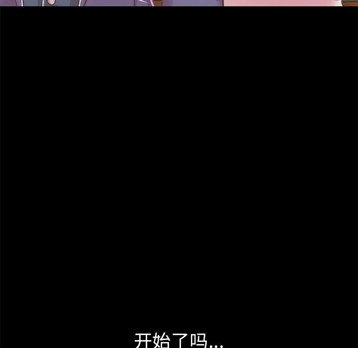 不该有的爱情 - 第20话 - page 139
