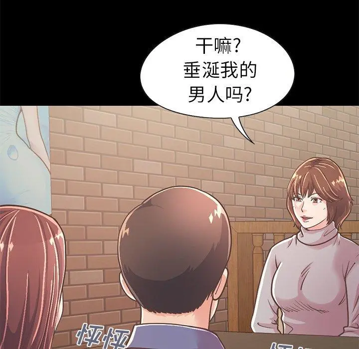 不该有的爱情 - 第20话 - page 142