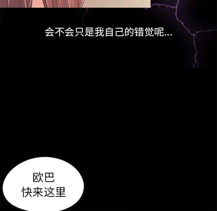不该有的爱情 - 第20话 - page 146