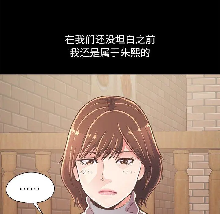 不该有的爱情 - 第20话 - page 157