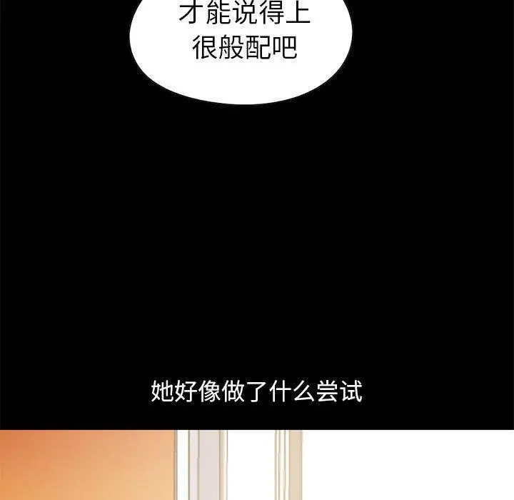 不该有的爱情 - 第20话 - page 162