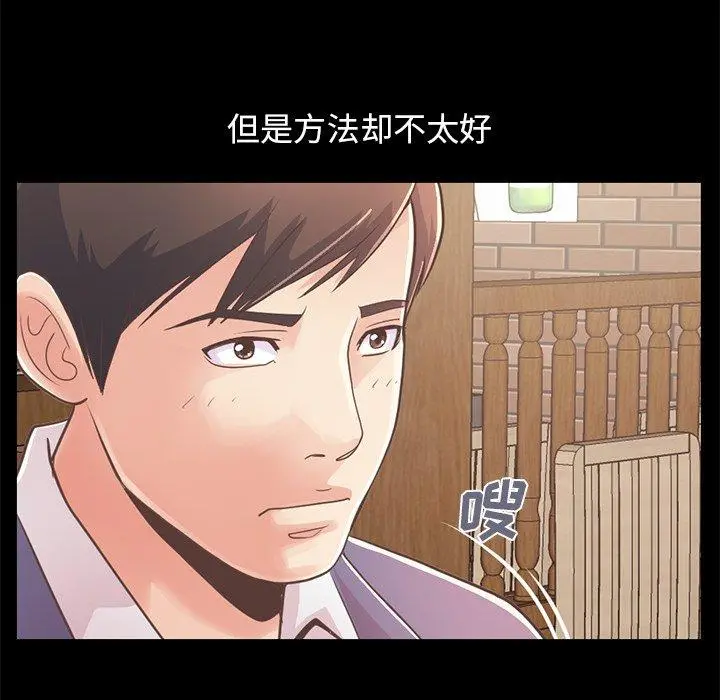 不该有的爱情 - 第20话 - page 165