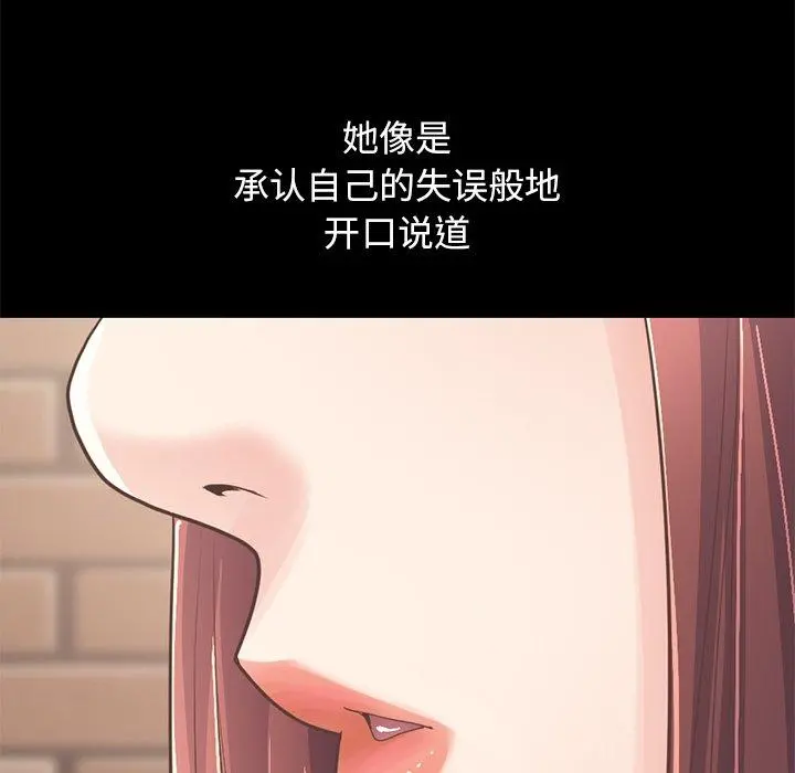 不该有的爱情 - 第20话 - page 169