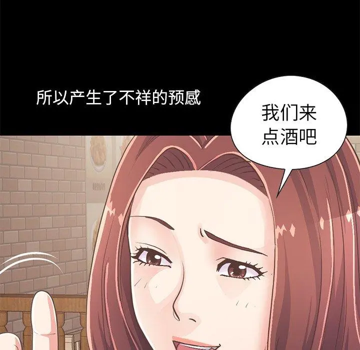 不该有的爱情 - 第20话 - page 171