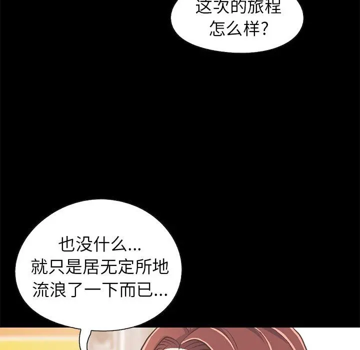 不该有的爱情 - 第20话 - page 182