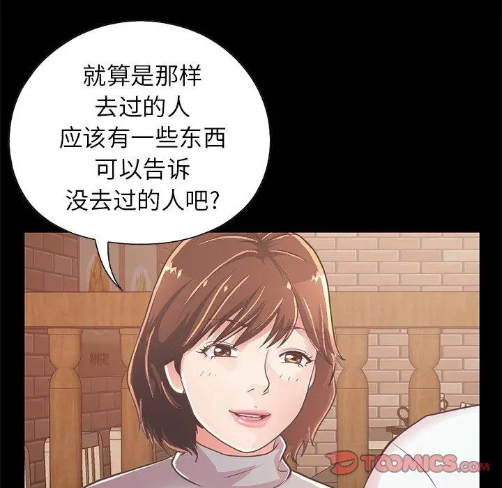 不该有的爱情 - 第20话 - page 184