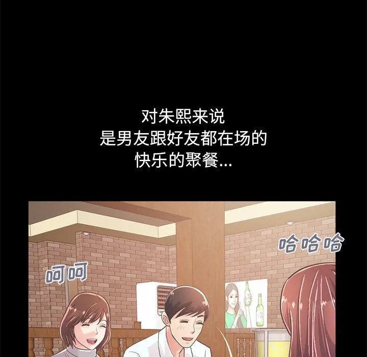 不该有的爱情 - 第20话 - page 189