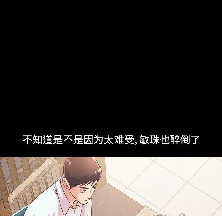 不该有的爱情 - 第20话 - page 196