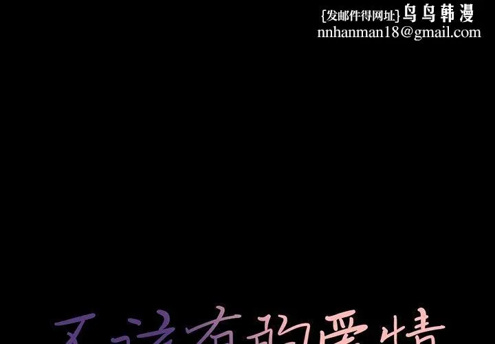 不该有的爱情 - 第23话 - page 1