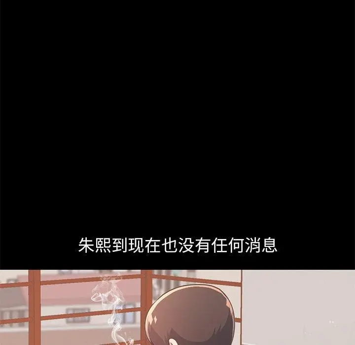 不该有的爱情 - 第23话 - page 6