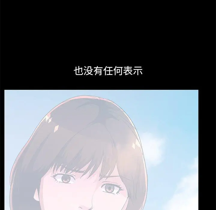不该有的爱情 - 第23话 - page 8