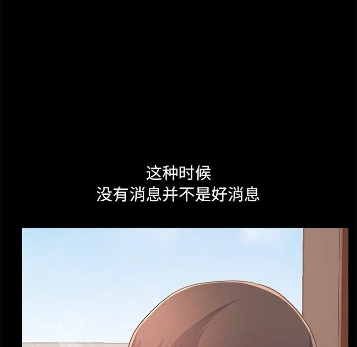 不该有的爱情 - 第23话 - page 10