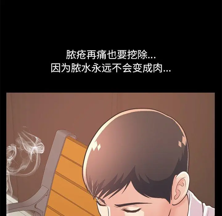 不该有的爱情 - 第23话 - page 16