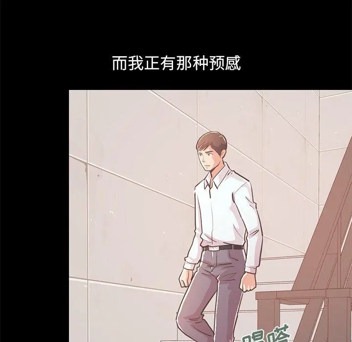不该有的爱情 - 第23话 - page 24