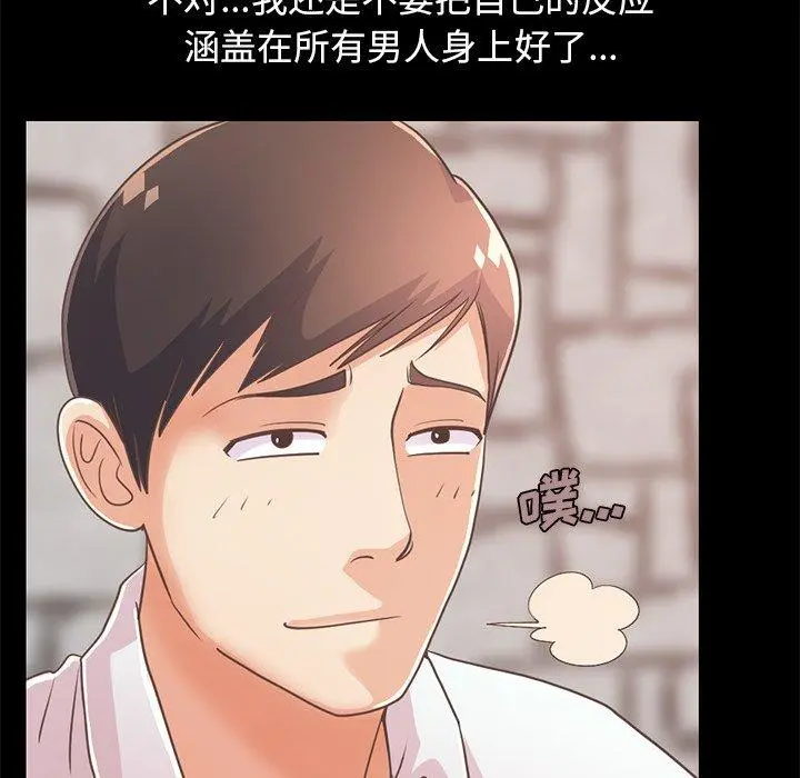不该有的爱情 - 第23话 - page 63