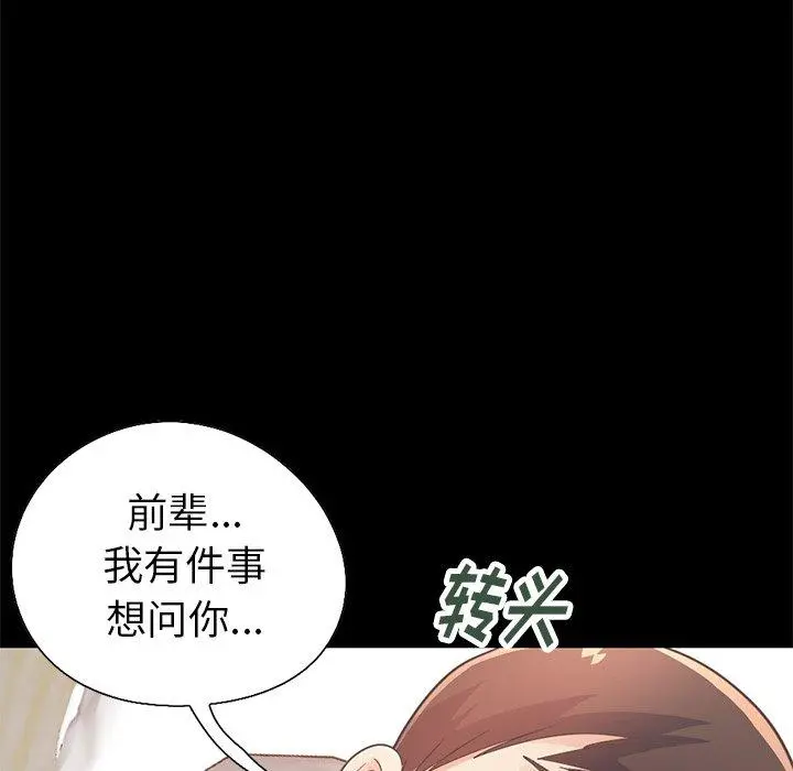 不该有的爱情 - 第23话 - page 92