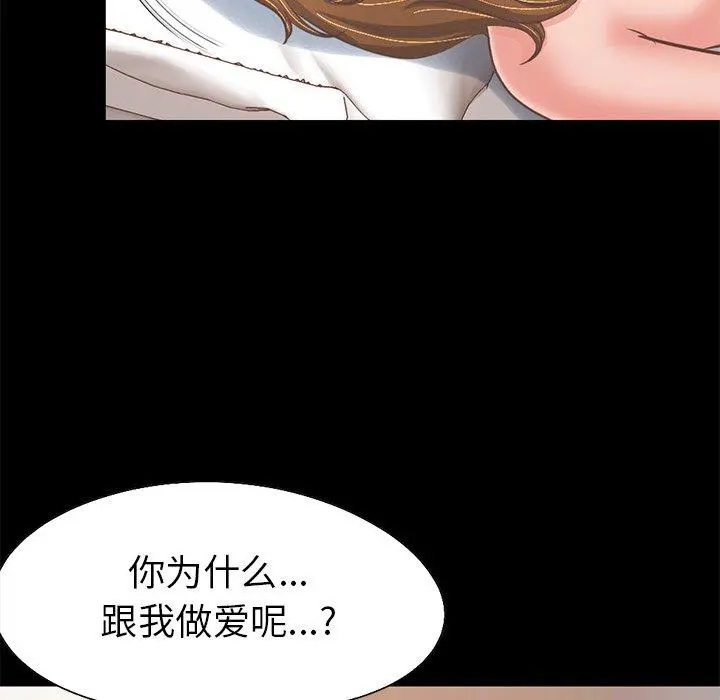 不该有的爱情 - 第23话 - page 95