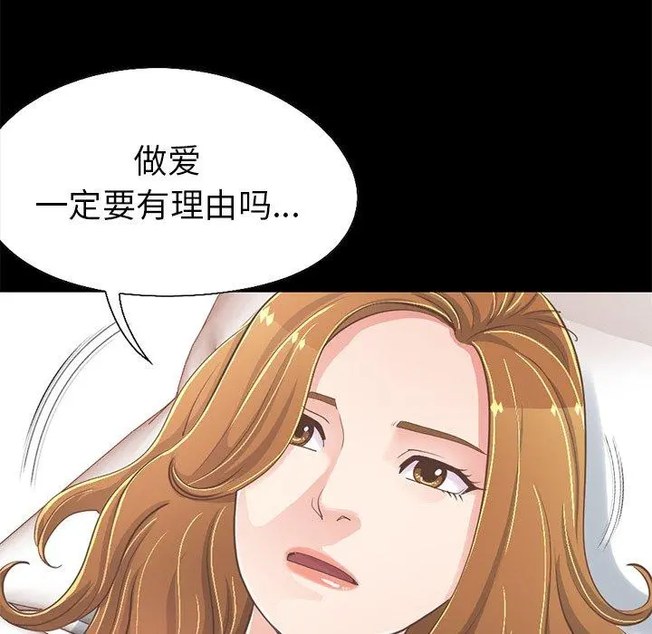 不该有的爱情 - 第23话 - page 99