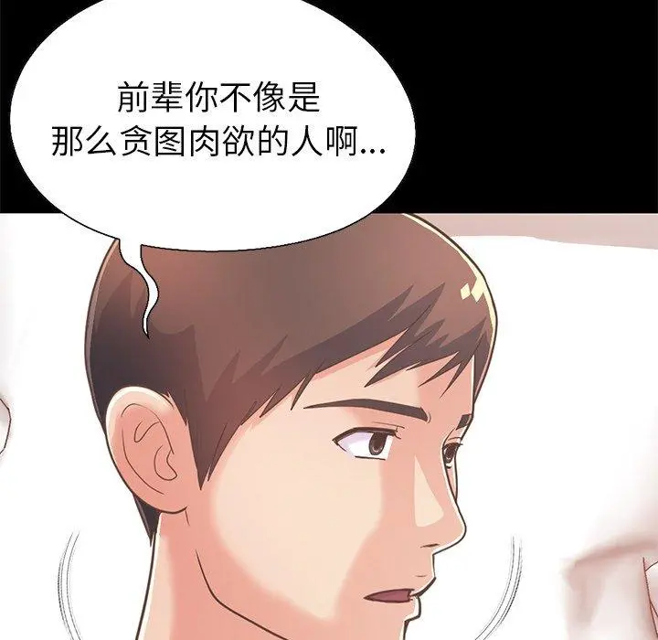不该有的爱情 - 第23话 - page 101